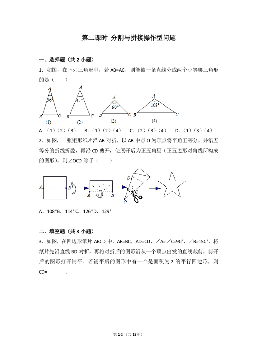 2-第二课时-分割与拼接操作型问题