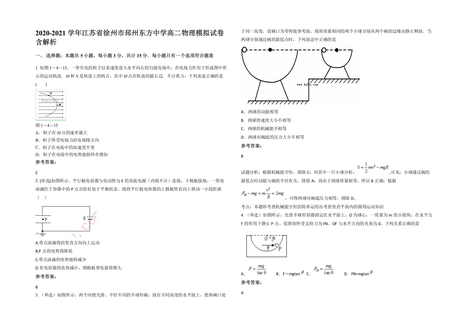 2020-2021学年江苏省徐州市邳州东方中学高二物理模拟试卷含解析