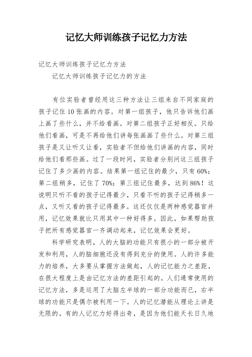 记忆大师训练孩子记忆力方法