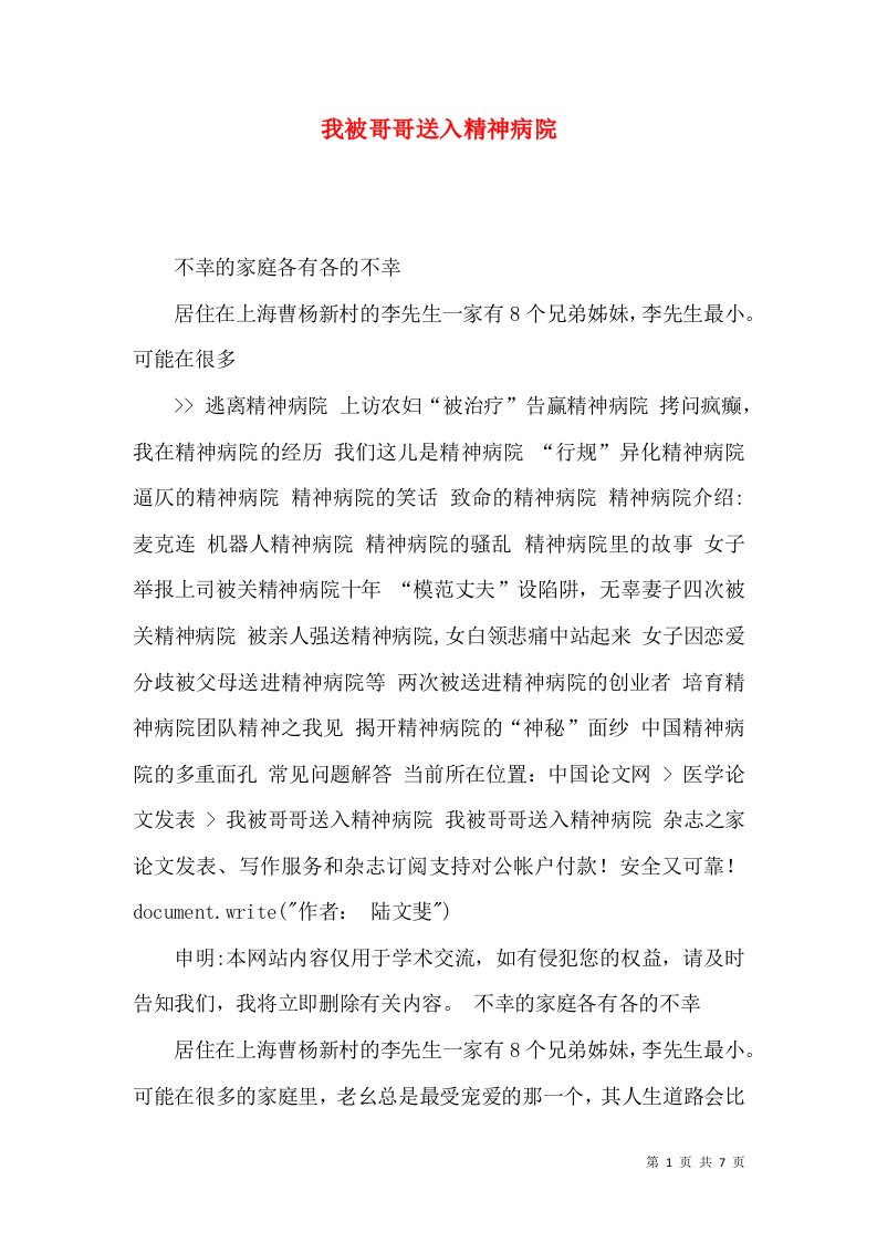 我被哥哥送入精神病院