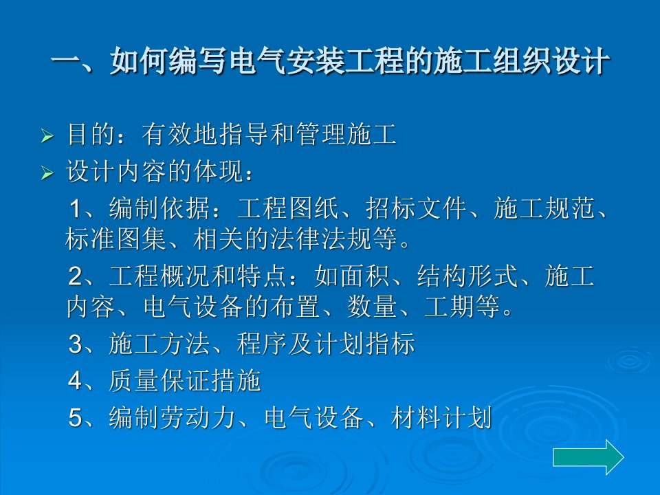 电气工程施工组织与管理及施工技术实物课件