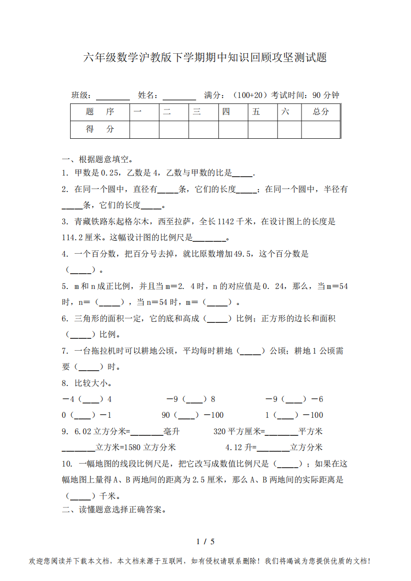 六年级数学沪教版下学期期中知识回顾攻坚测试题