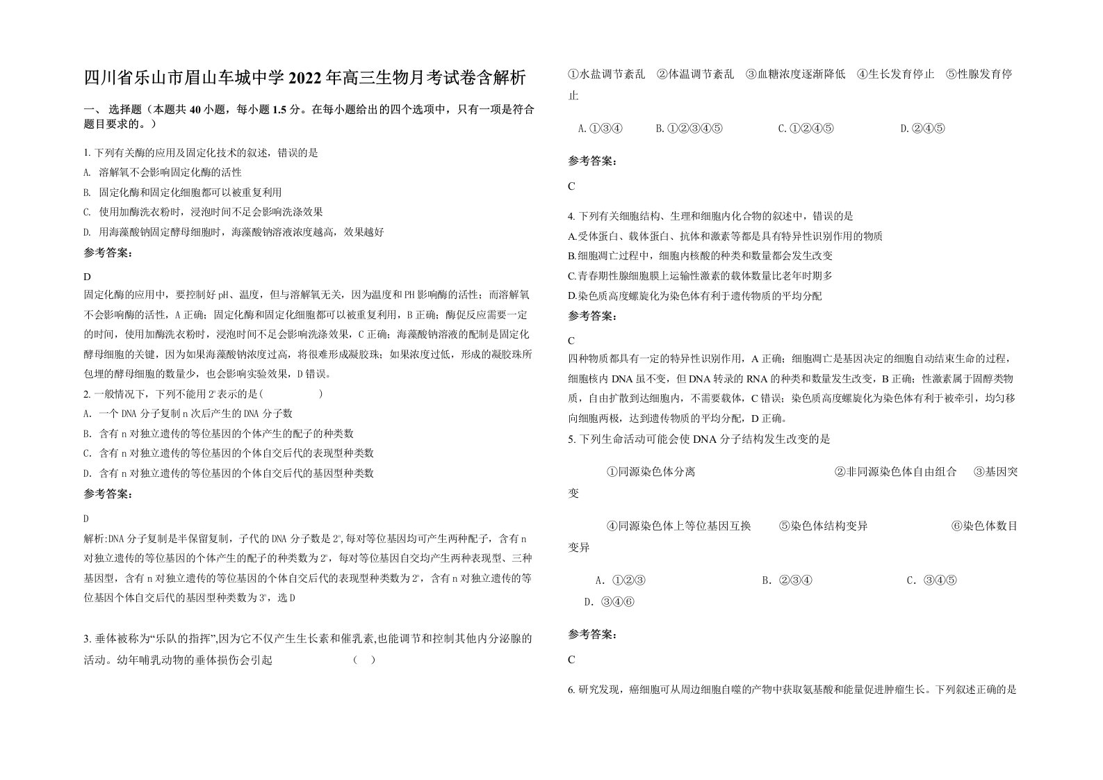 四川省乐山市眉山车城中学2022年高三生物月考试卷含解析