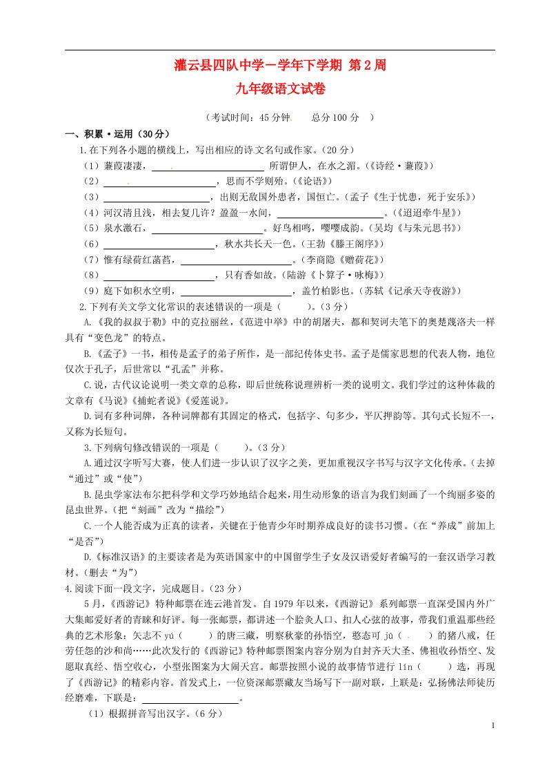 江苏省连云港市灌云县四队中学九级语文下学期第2周周测试题（无答案）