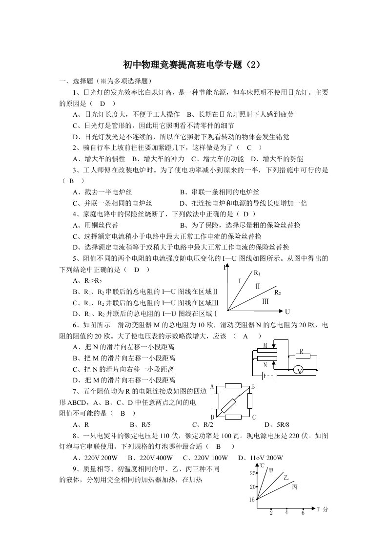 初中物理竞赛提高班电学专题