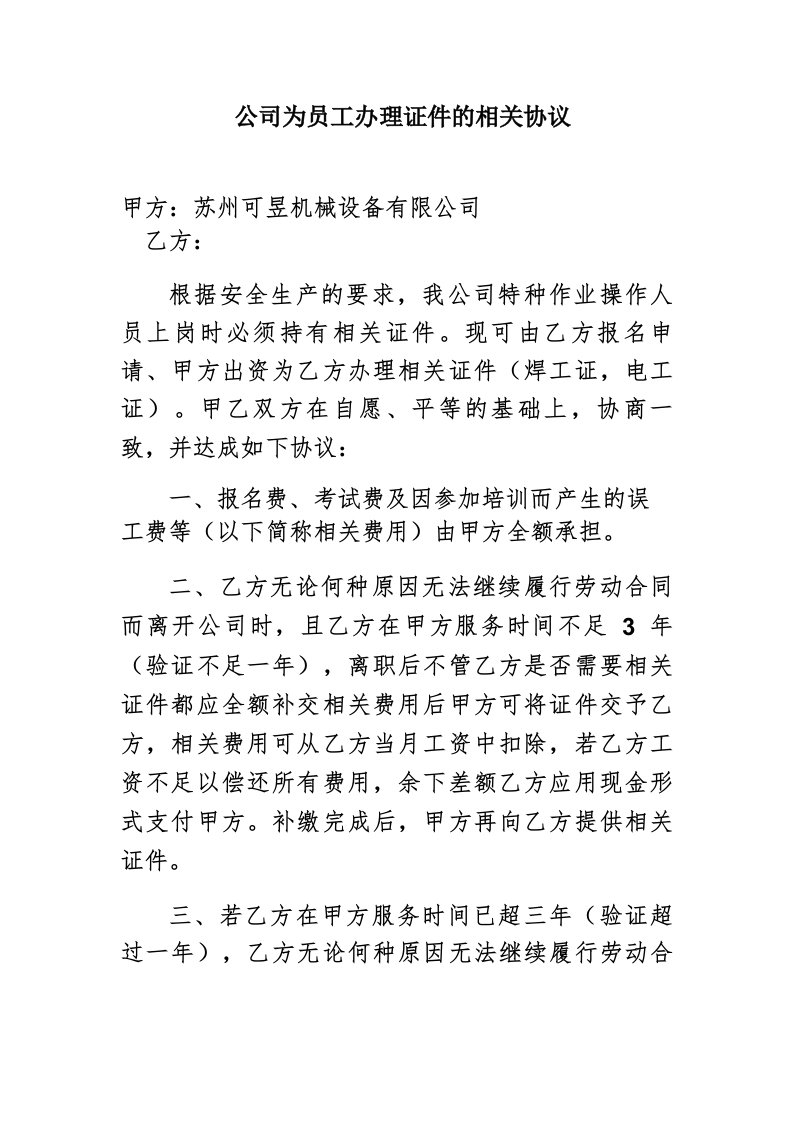 公司办理焊工证协议