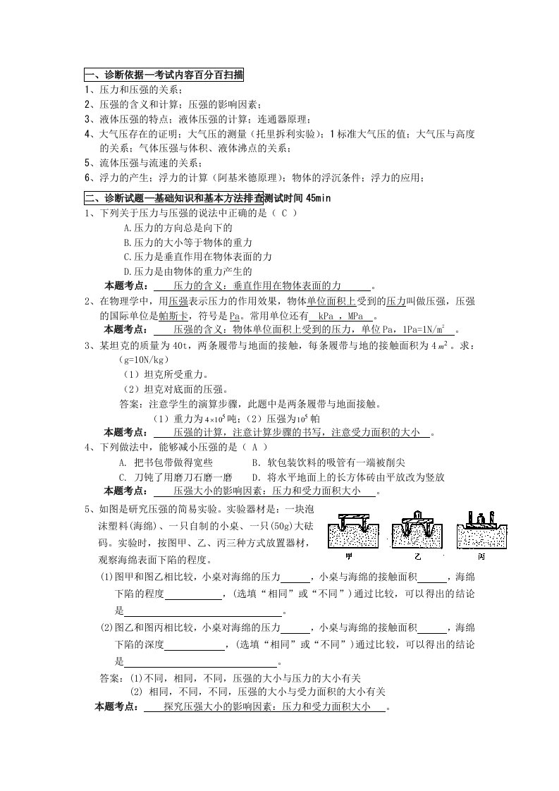 玩转中考-物理力学部分三基排查6-压强与浮力诊断