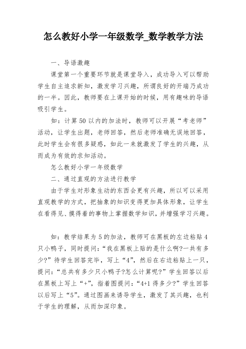 怎么教好小学一年级数学_数学教学方法