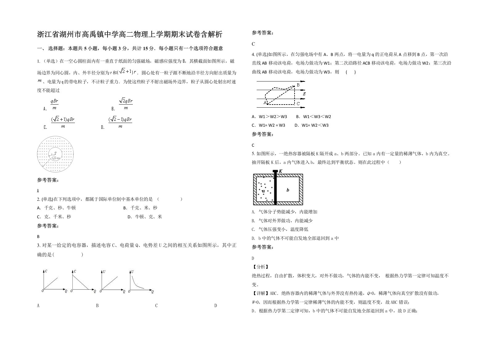 浙江省湖州市高禹镇中学高二物理上学期期末试卷含解析