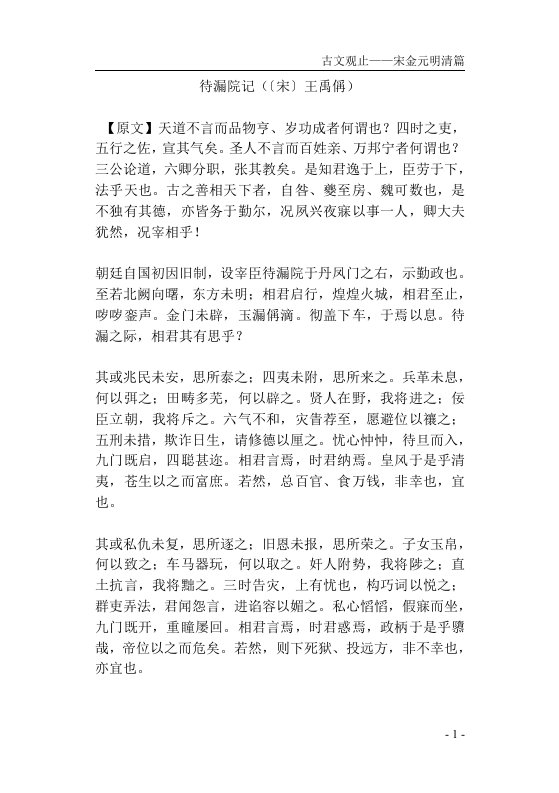 古文观止——宋金元明清篇