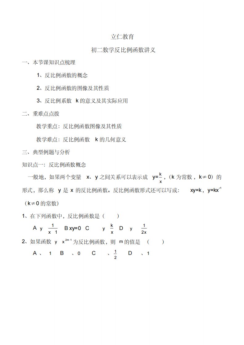 苏教版初二数学反比例函数讲义-14页