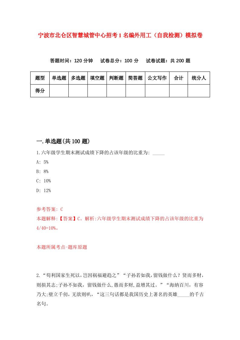 宁波市北仑区智慧城管中心招考1名编外用工自我检测模拟卷4