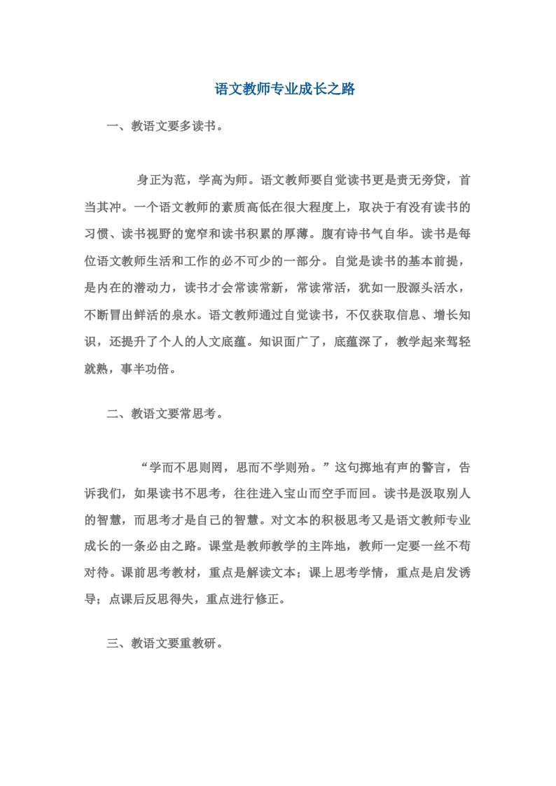 语文教师专业成长之路