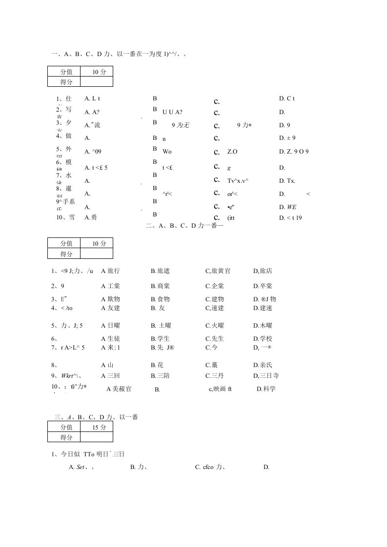 日语第一次期末试题