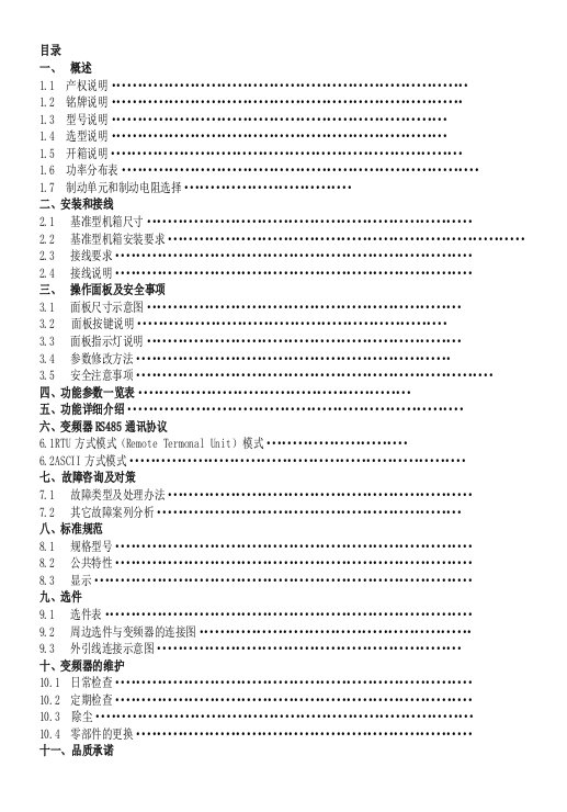 艾得森变频器EV510变频器说明书