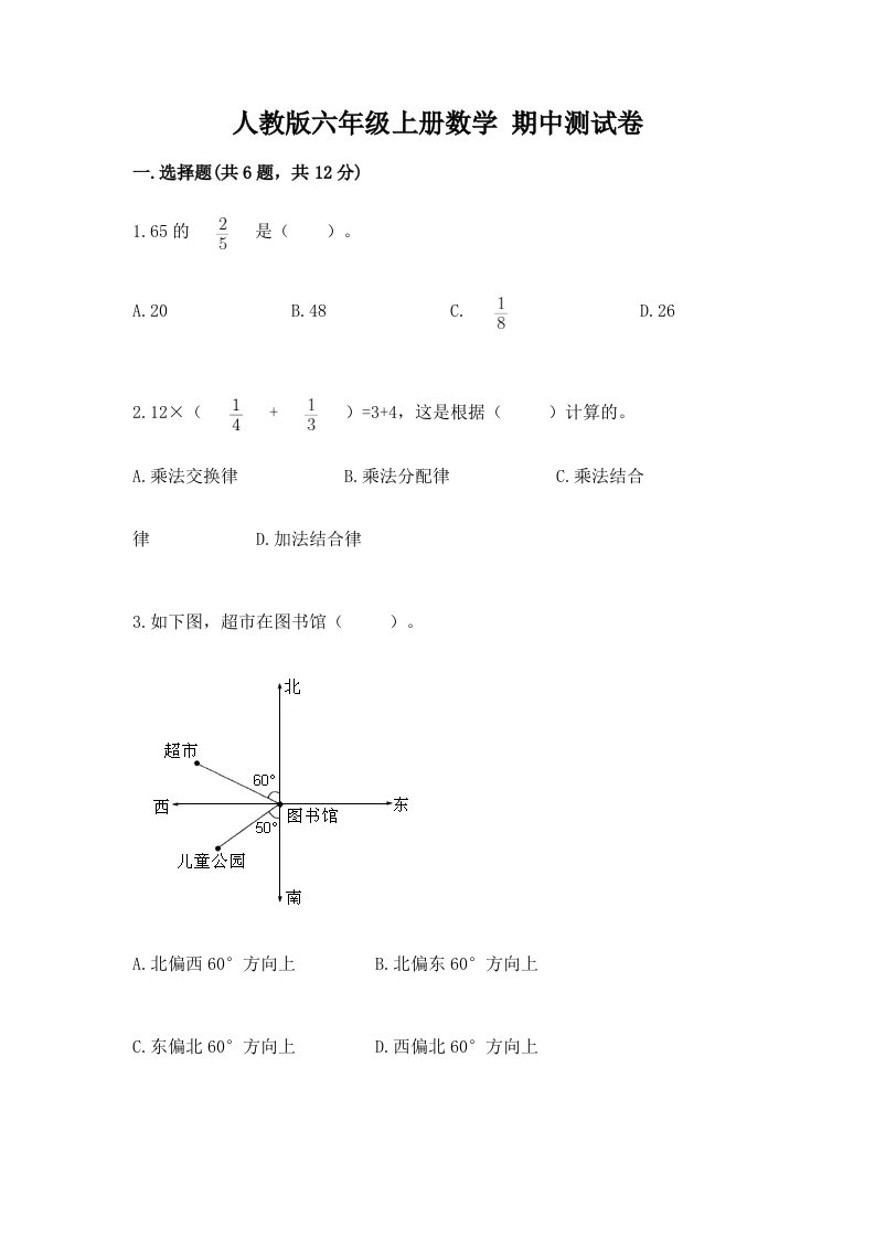 人教版六年级上册数学