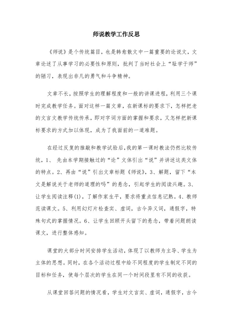 师说教学工作反思