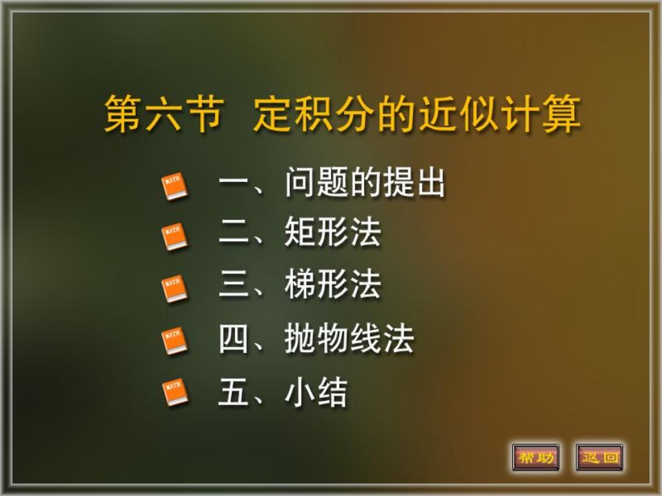 微积分第5章定积分