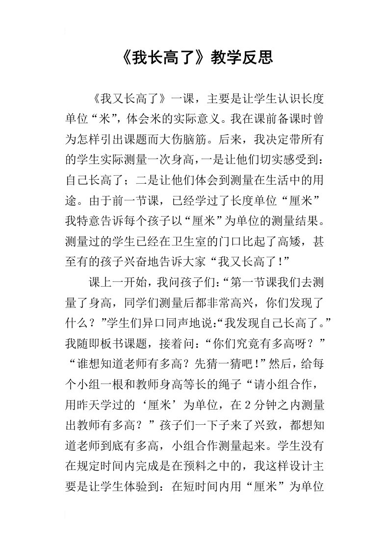 我长高了教学反思