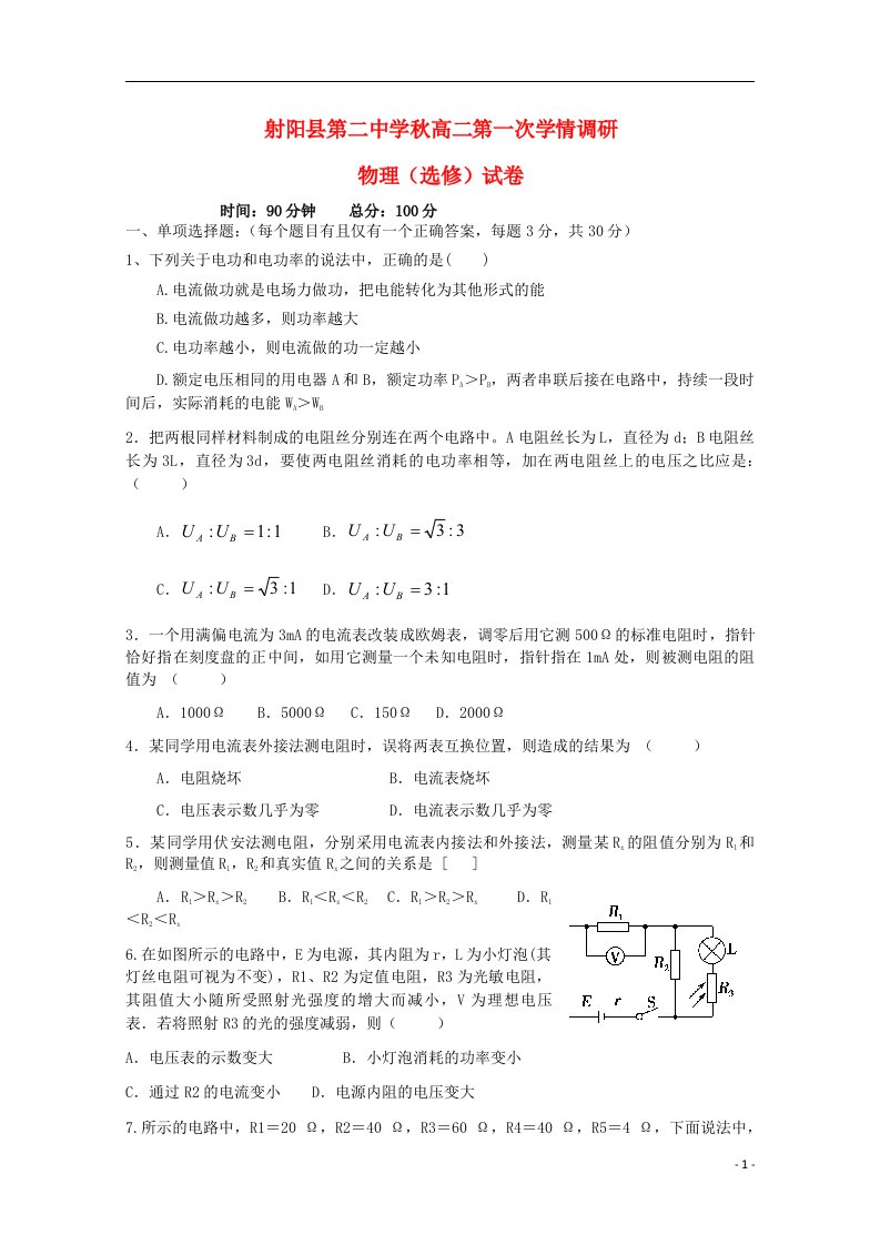 江苏省射阳县第二中学高二物理上学期第一次学情调研试题