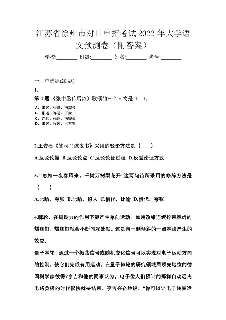 江苏省徐州市对口单招考试2022年大学语文预测卷附答案