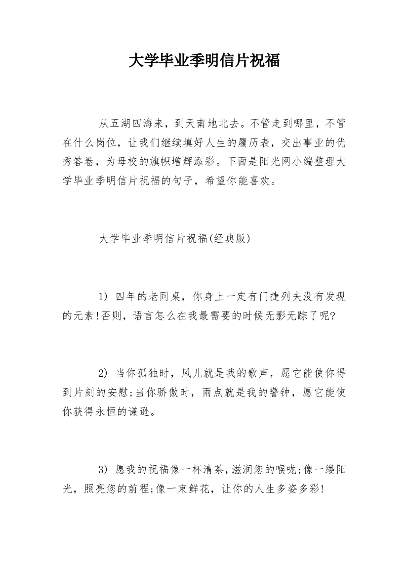 大学毕业季明信片祝福