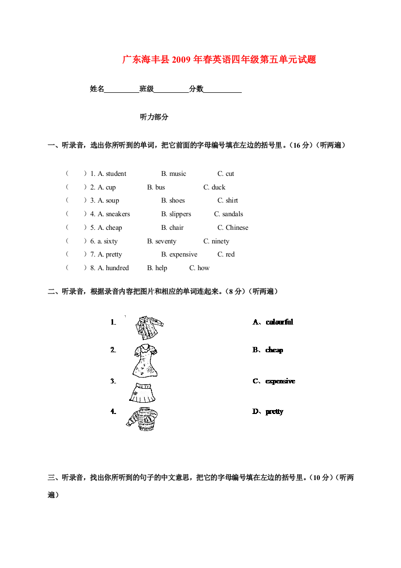 广东海丰县2009年春英语四年级第五单元试题（无答案）