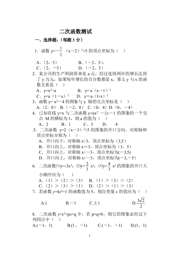 【小学中学教育精选】二次函数测试