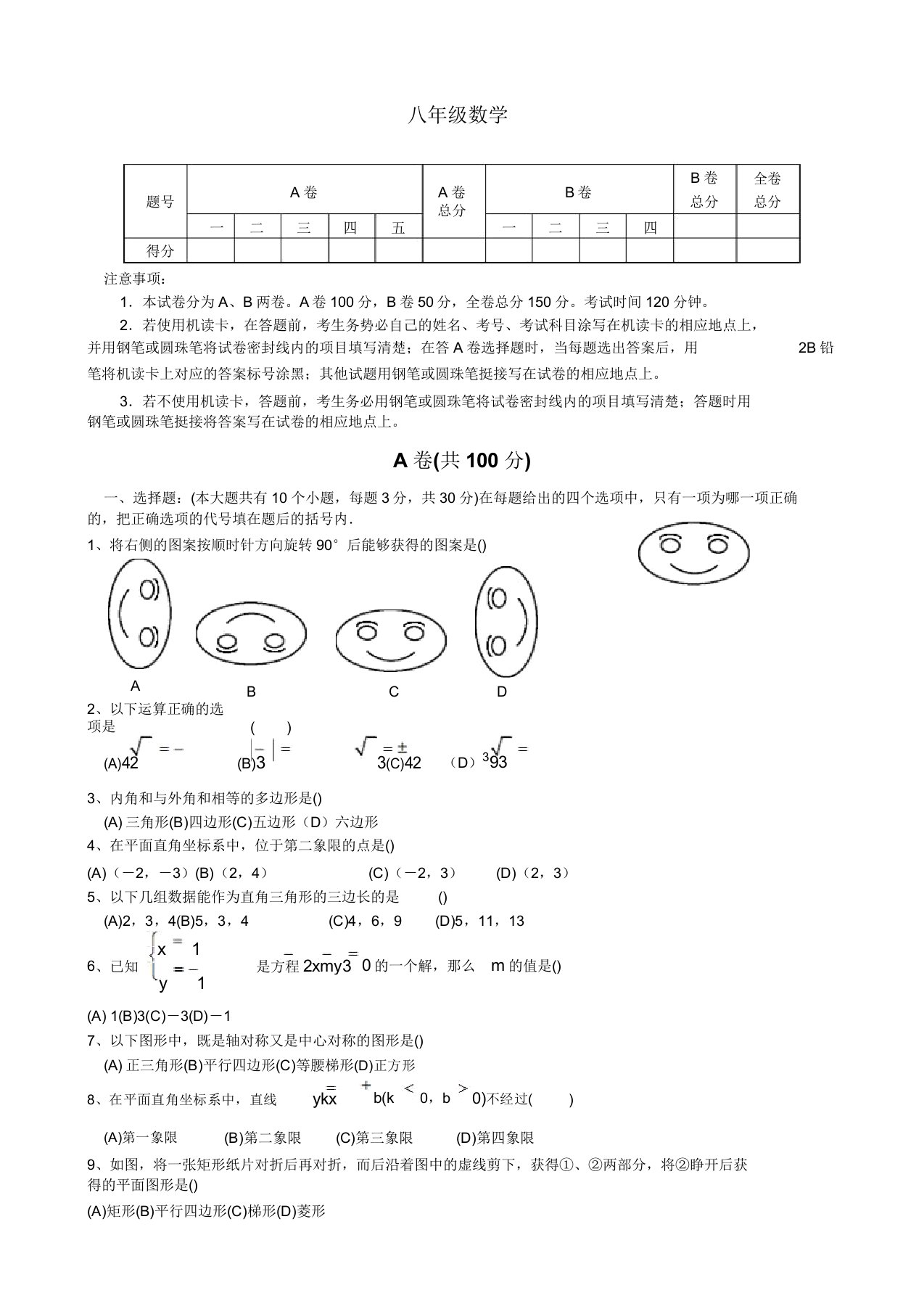 成都市八年级上期调研考试数学试卷答案