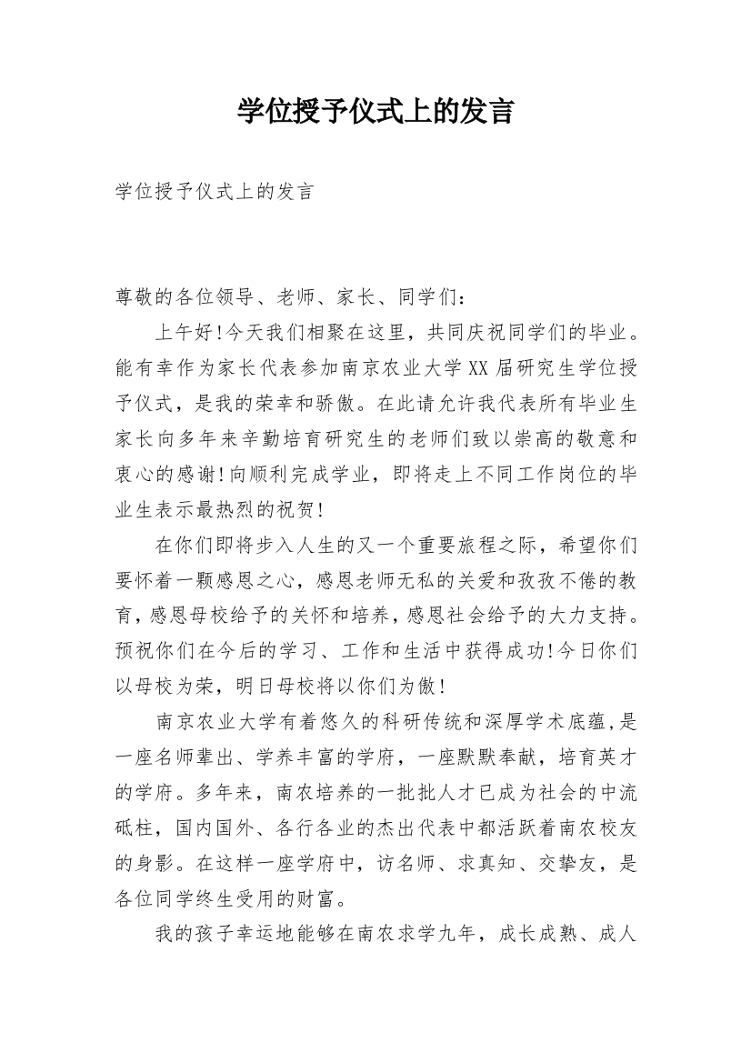 学位授予仪式上的发言