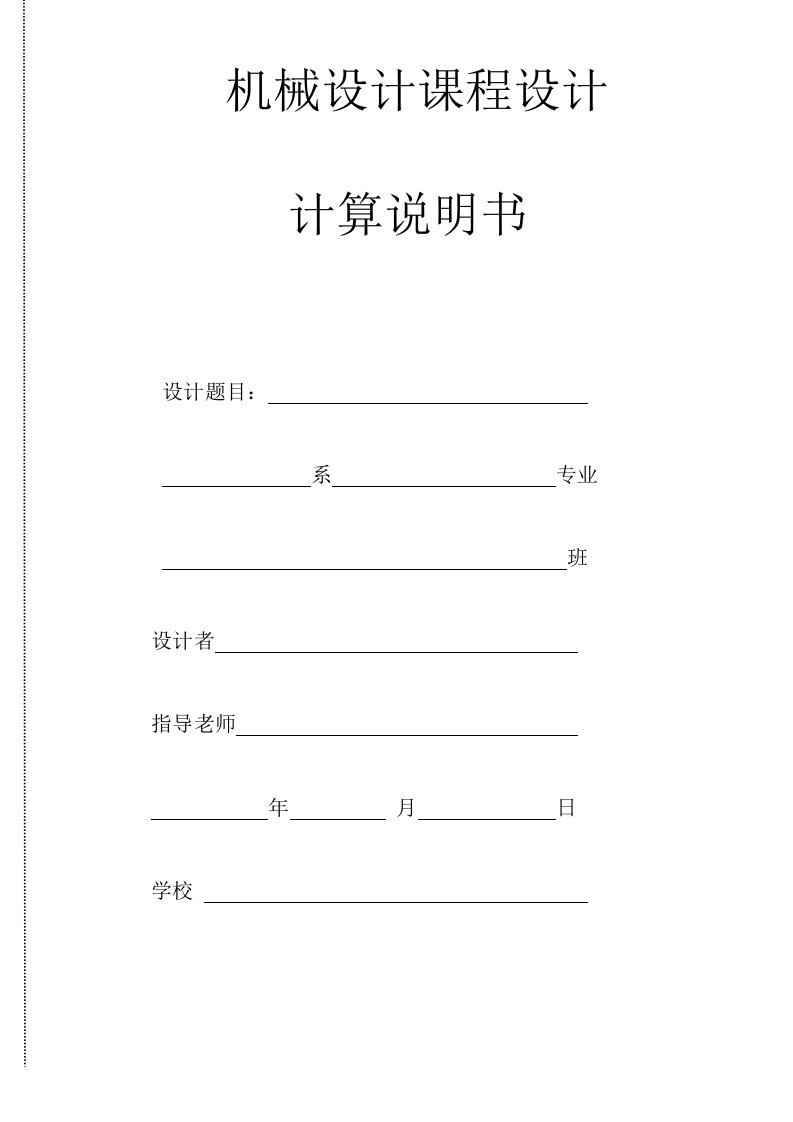 重庆理工大学设计一链式运输机上的蜗杆减速器汇编