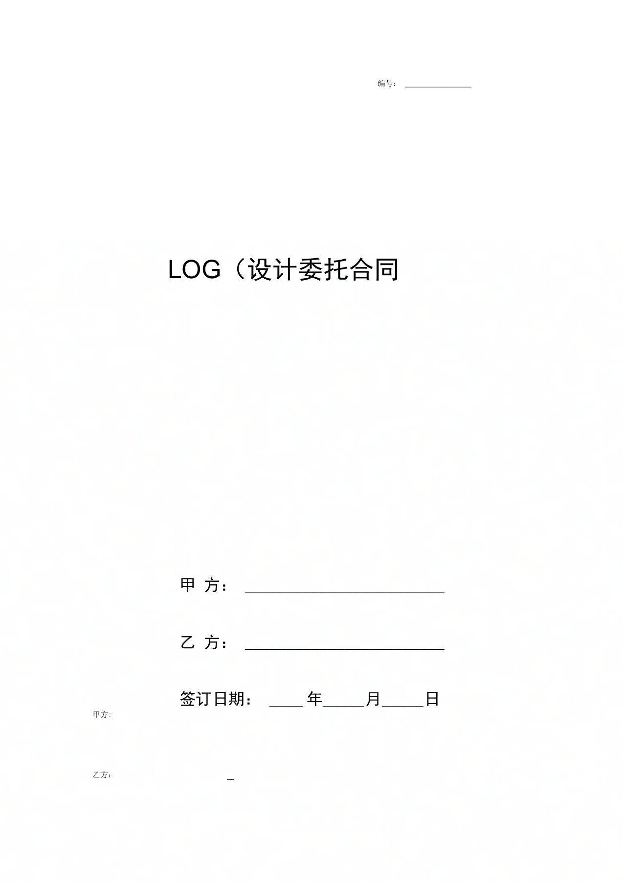 LOGO设计委托合同协议书范本