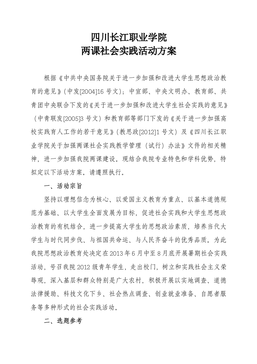 长江职业学院暑假社会实践报告格式和内容等通知暑假作业每位同学都要做1