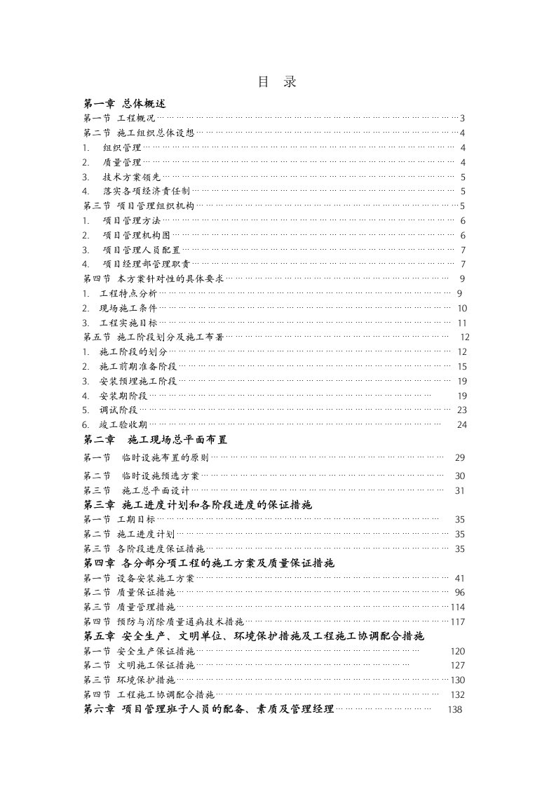 缘学村钢琴学校中央空调工程施工组织设计