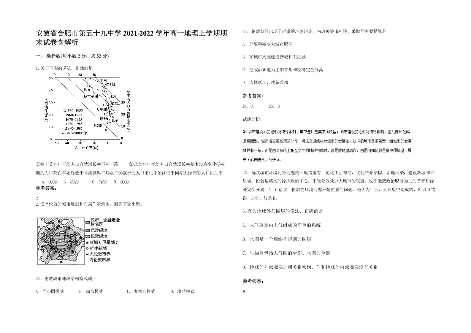 安徽省合肥市第五十九中学2021-2022学年高一地理上学期期末试卷含解析