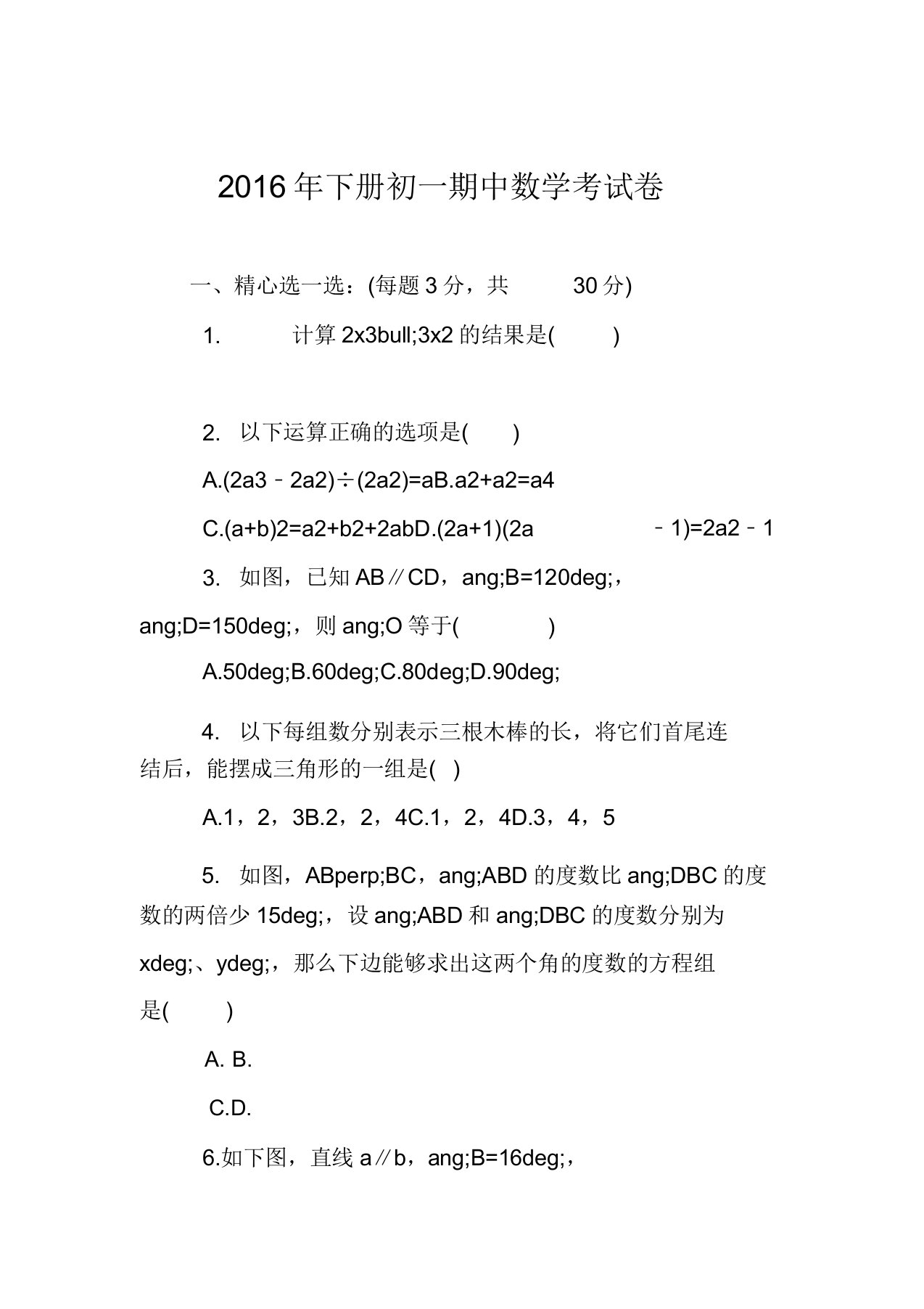 下册初一期中数学考试卷