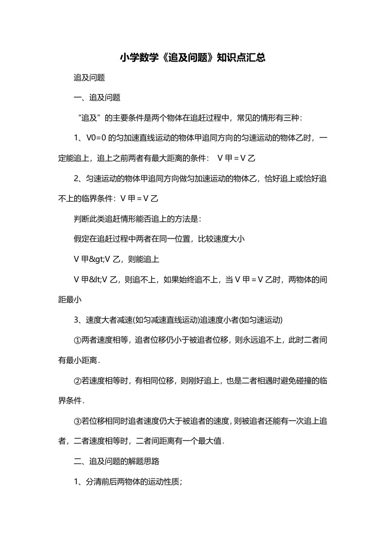 小学数学追及问题知识点汇总