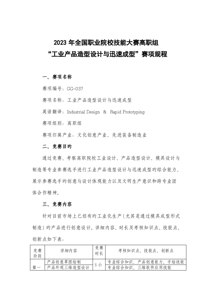 职业院校技能大赛高职组工业产品造型设计与快速成型赛项规程解析