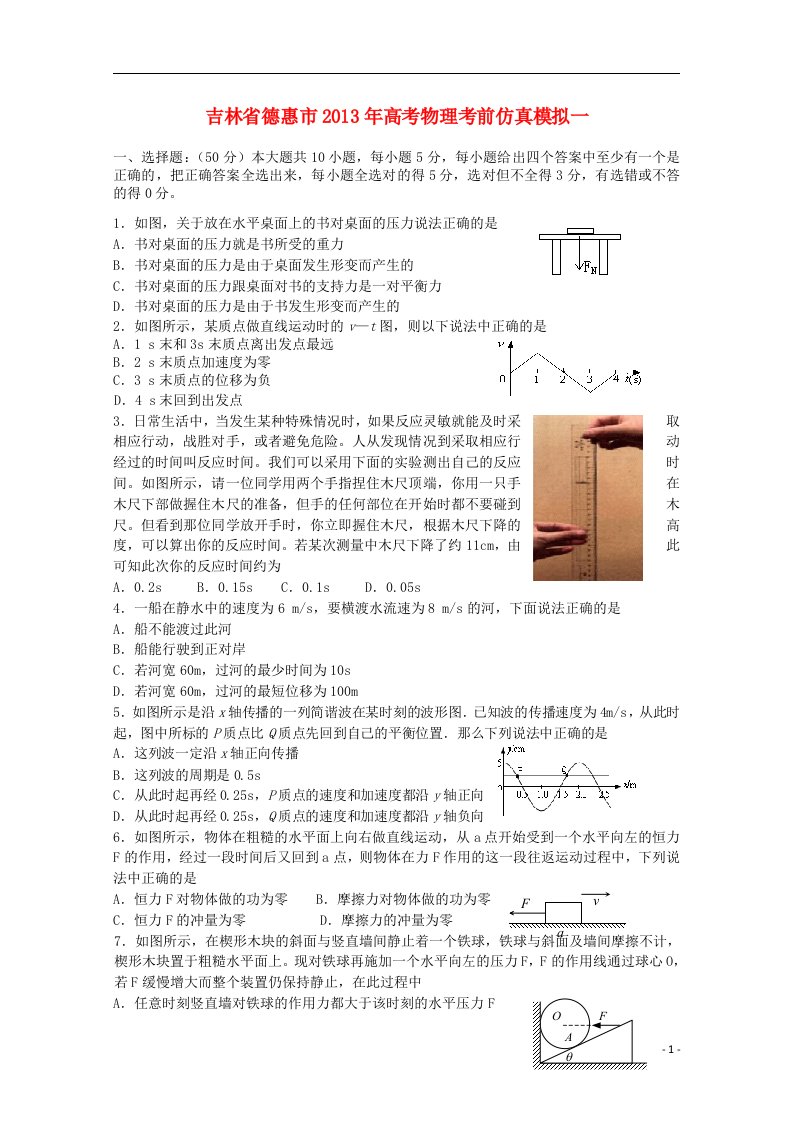 吉林省德惠市高考物理