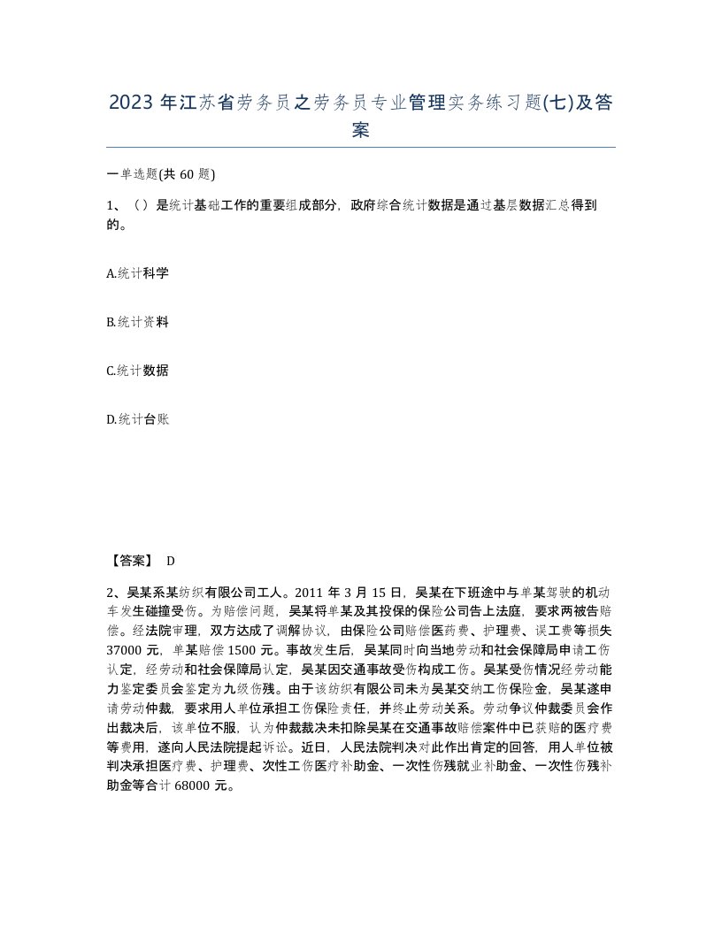 2023年江苏省劳务员之劳务员专业管理实务练习题七及答案