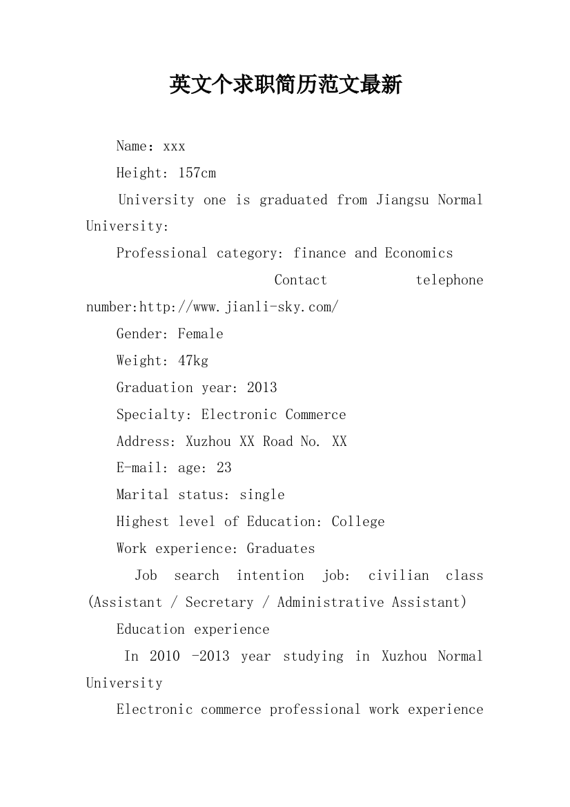 英文个求职简历范文最新_1