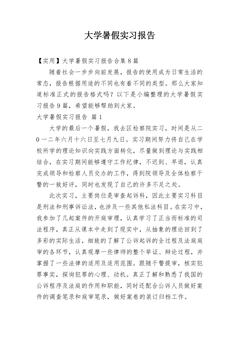 大学暑假实习报告_54