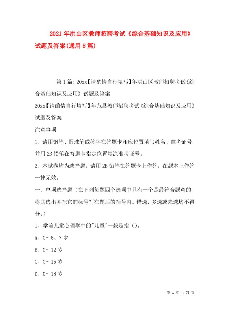 2021年洪山区教师招聘考试《综合基础知识及应用》试题及答案(通用8篇)