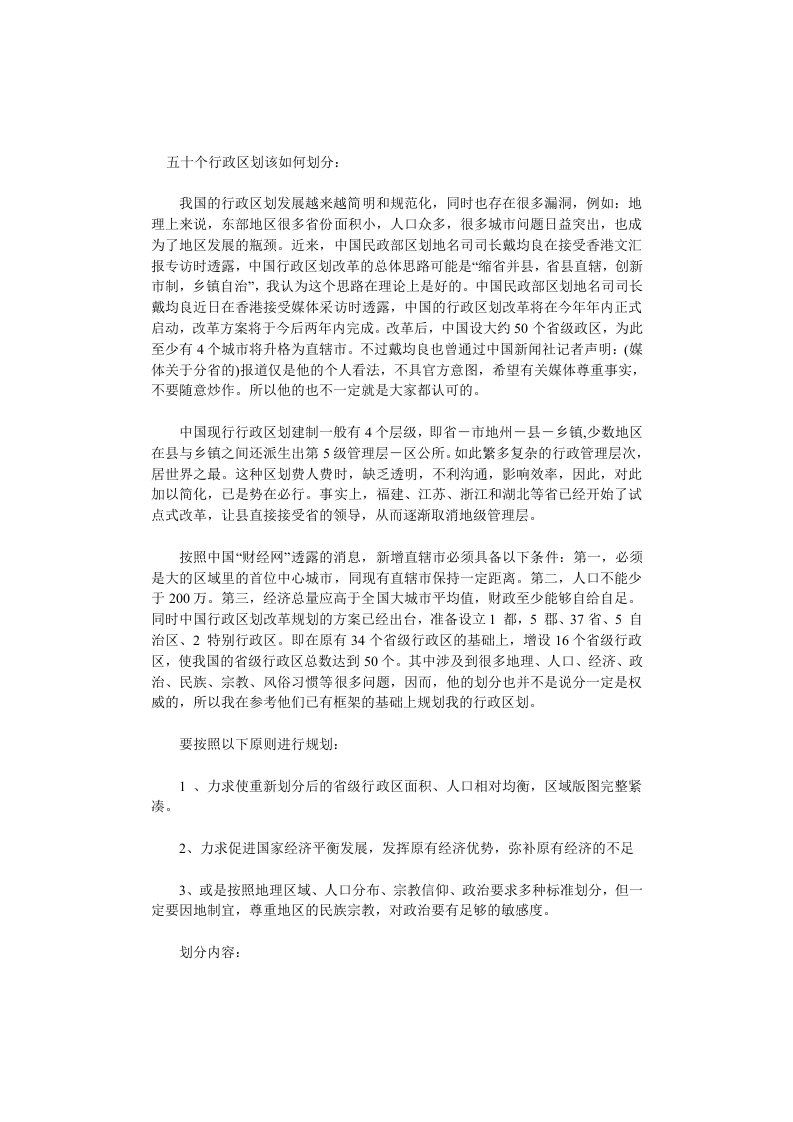 中国行政区域新规划