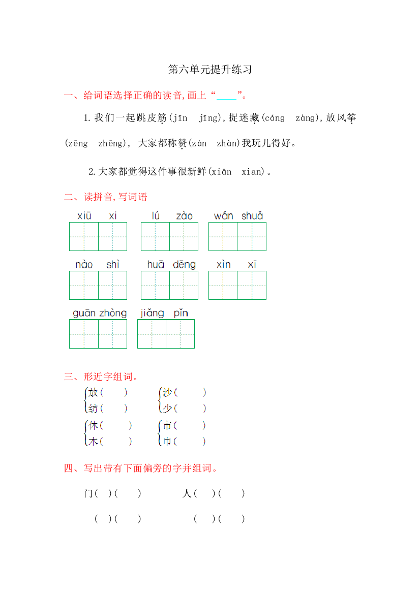 【小学中学教育精选】2017年湘教版二年级语文上册第六单元测试卷及答案