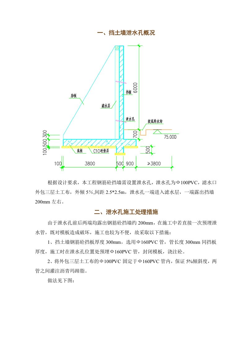 挡土墙泄水孔处理措施