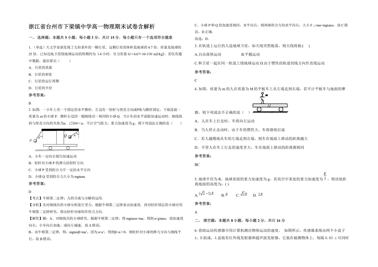 浙江省台州市下梁镇中学高一物理期末试卷含解析