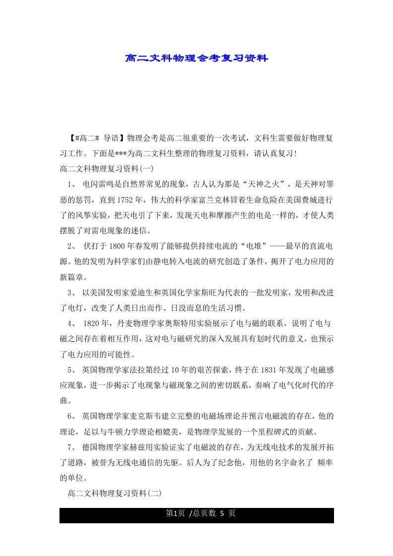 高二文科物理会考复习资料