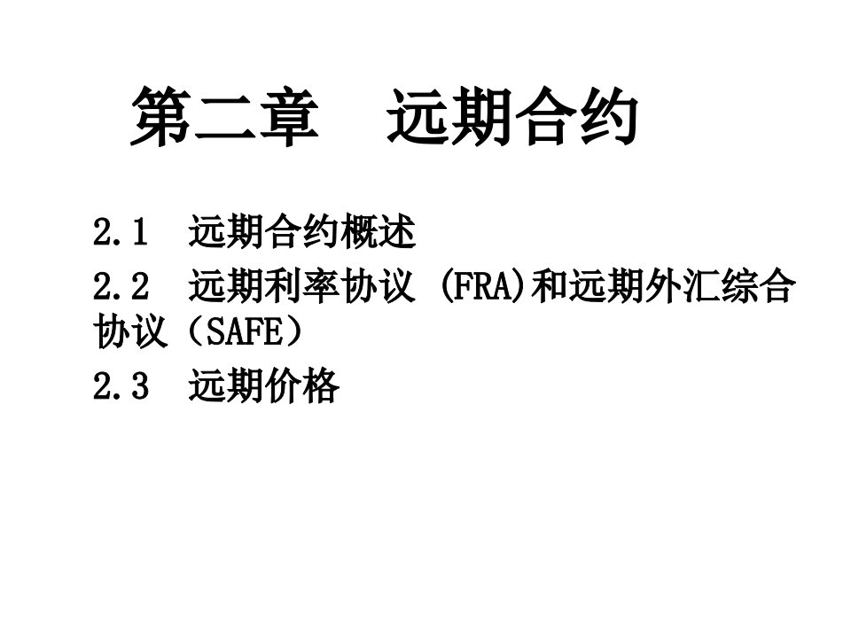 金融工程2