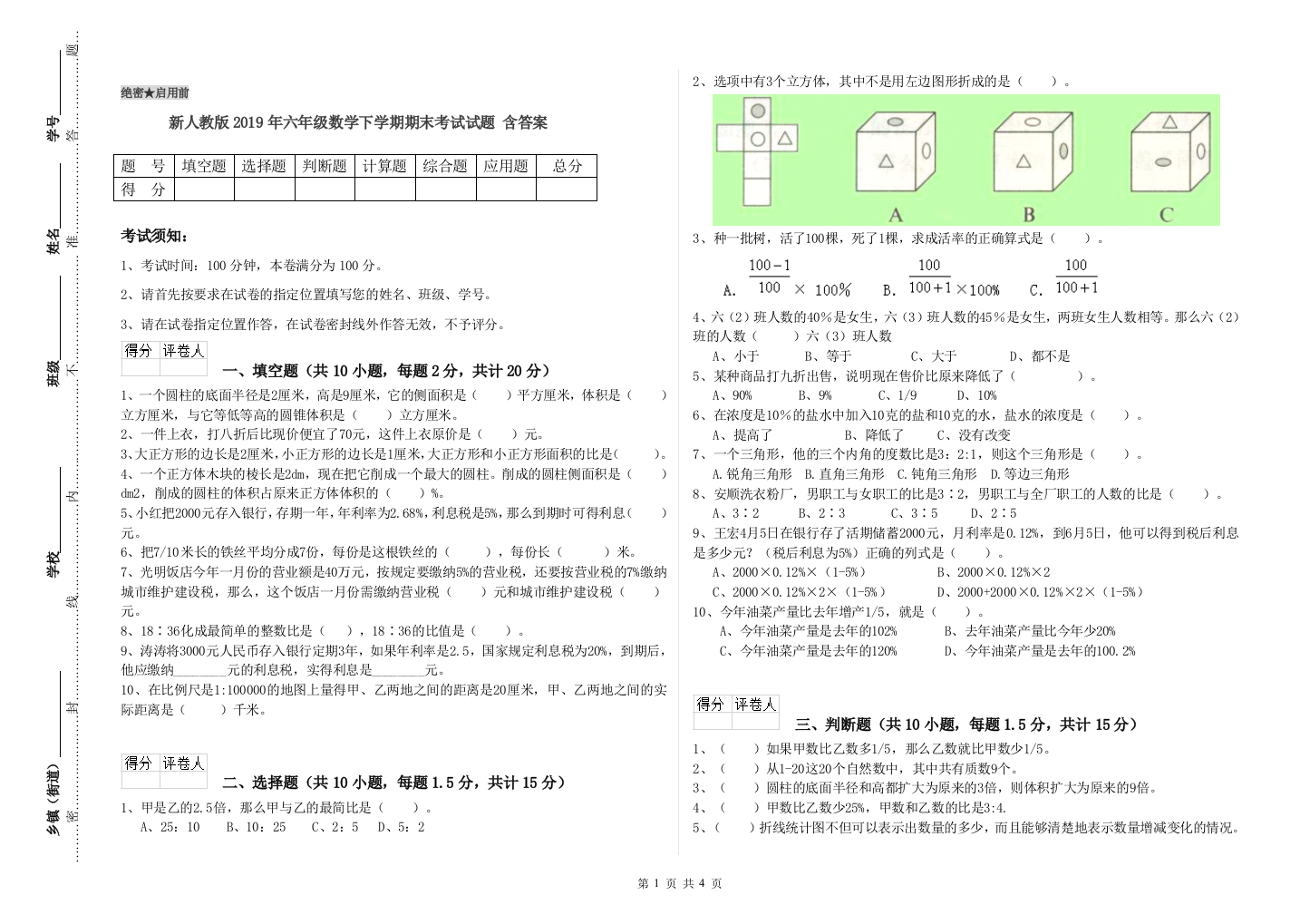 新人教版2019年六年级数学下学期期末考试试题-含答案